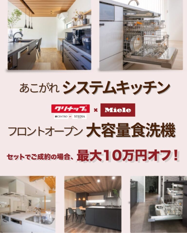 高石市　キッチンリフォーム　キャンペーン