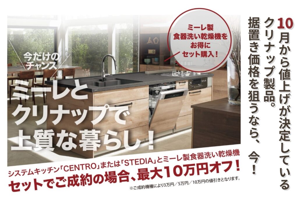 高石市　キッチンリフォーム　キャンペーン