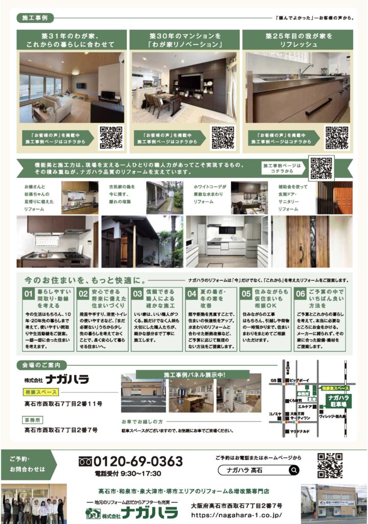 高石市　リフォーム店　リフォーム相談会　チラシ
